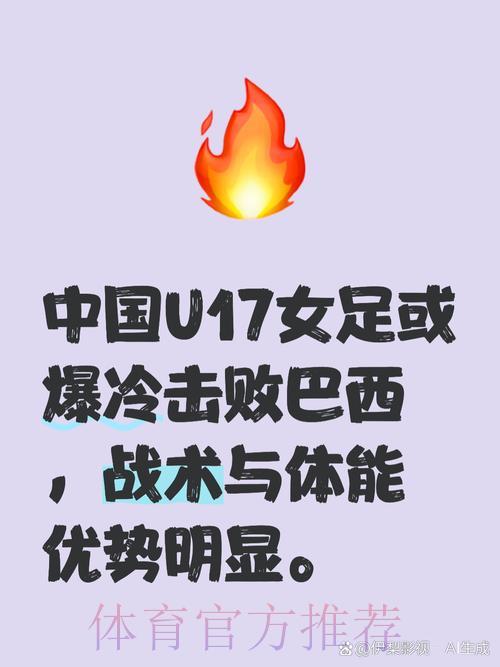 女足世界杯决赛全程直播，燃情时刻一秒都不能错过