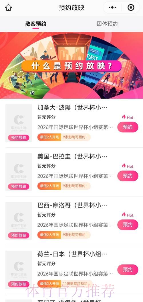 2026世界杯在线观看最佳直播平台盘点