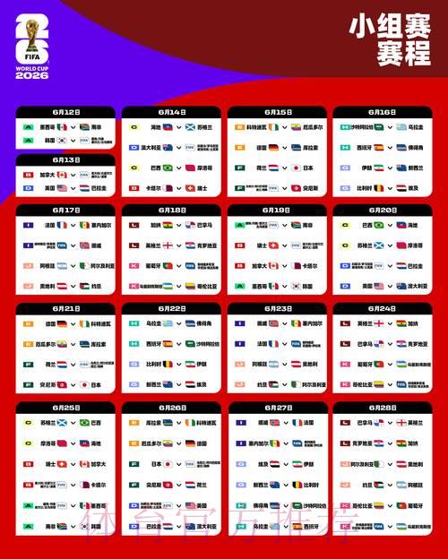 2026世界杯外围赛观赛行程全攻略