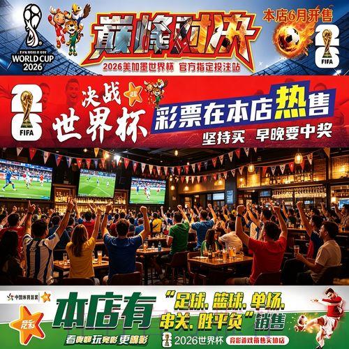 世界杯投注风险管控全攻略