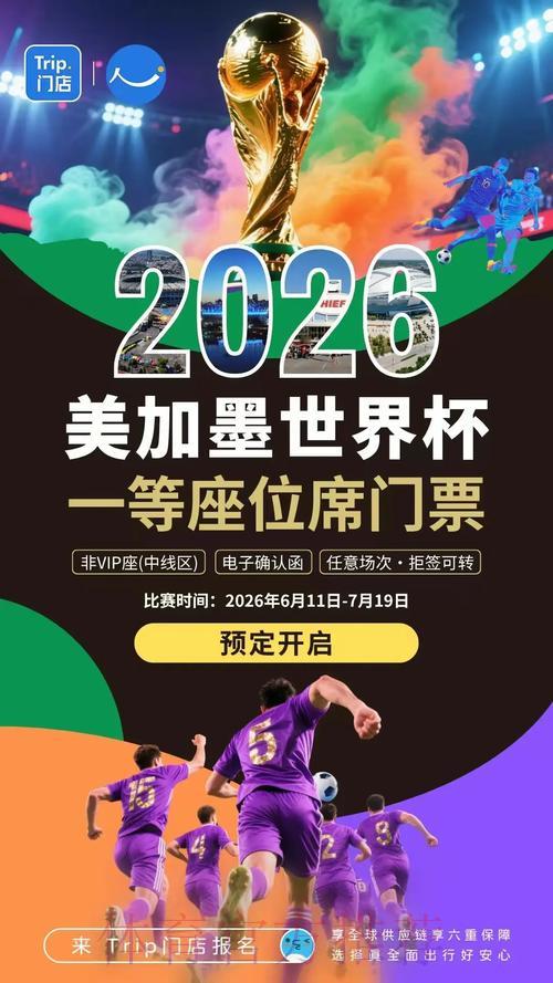 探寻2026世界杯稳定投注渠道的核心策略