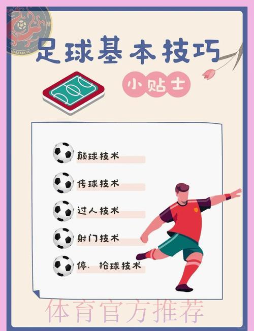 2026世界杯滚球技巧终极教学指南