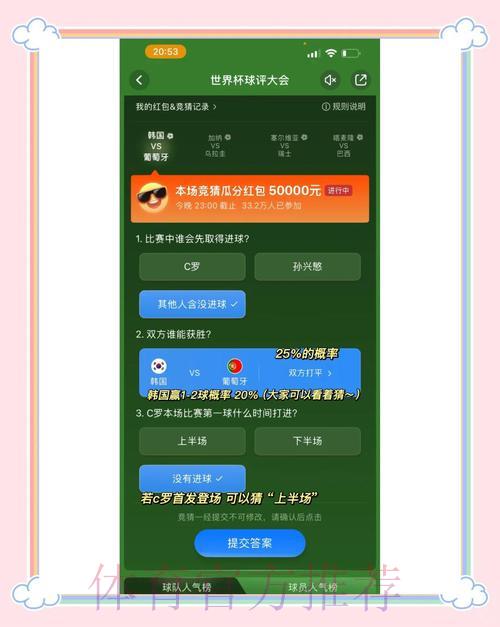 世界杯竞猜平台：众多玩家竞猜经验与技巧大揭秘