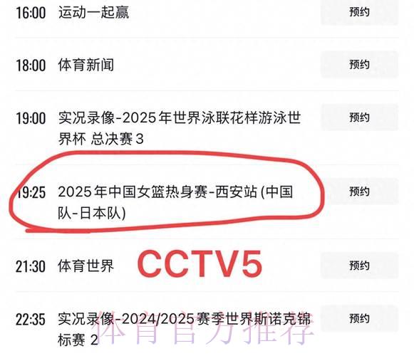 2020年女子篮球世界杯高清直播完整观看指南