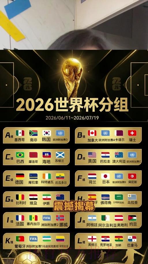 解锁2026世界杯竞猜必胜秘籍