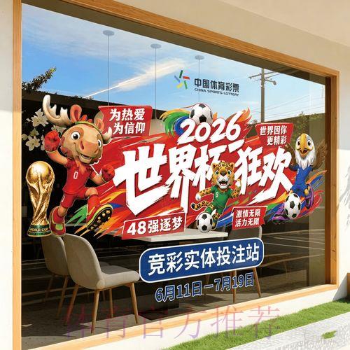 2026年世界杯免费竞猜最全攻略指南