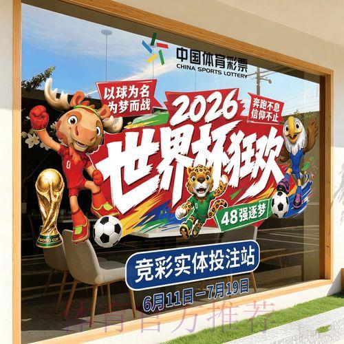 2026年世界杯官方外围竞猜平台入口