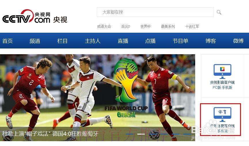 安卓手机直播世界杯完整观看指南
