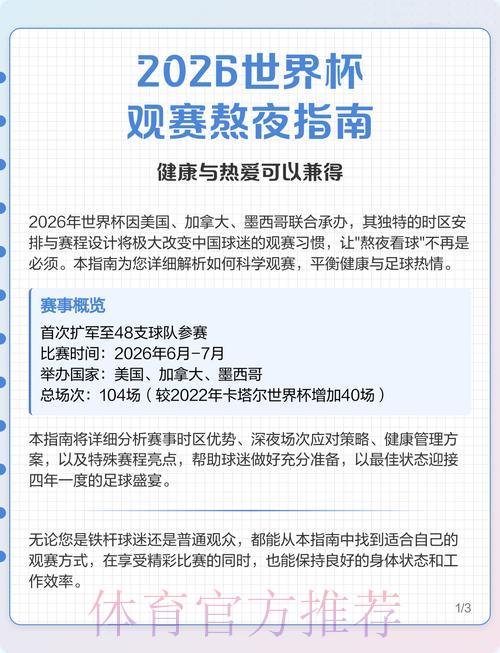 2026世界杯直播最安全观看指南