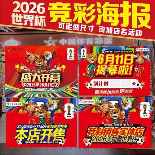 揭秘2026世界杯最佳竞猜攻略与免费投注技巧