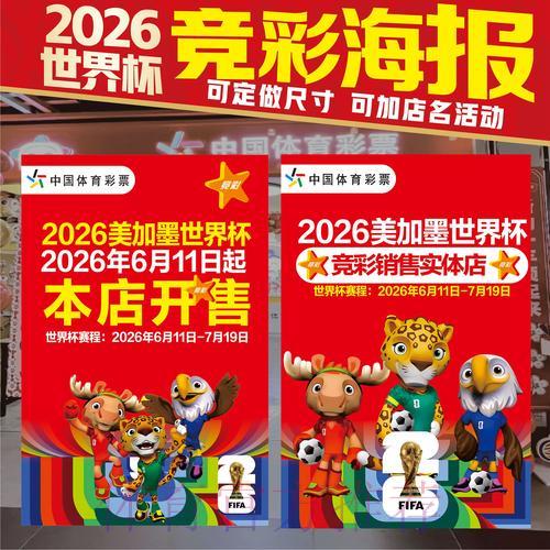 揭秘2026世界杯最佳竞猜攻略与免费投注技巧