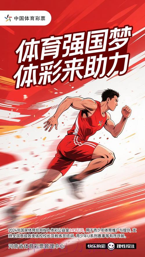中国体育彩票助力2026世界杯梦想成真